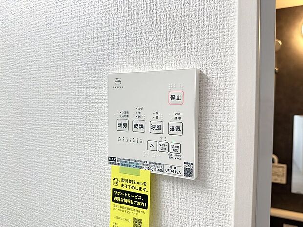 【その他設備】【浴室暖房乾燥機】急ぎのお洗濯物などその日のうちに乾く浴室乾燥♪換気面も安心♪暖房付で寒い日の入浴も快適です♪