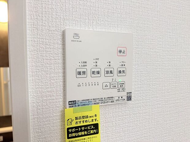 【その他設備】【浴室暖房乾燥機】急ぎのお洗濯物などその日のうちに乾く浴室乾燥♪換気面も安心♪暖房付で寒い日の入浴も快適です♪