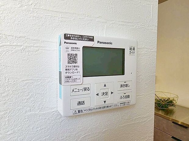 【その他設備】【給湯器リモコン】ワンタッチでお湯張り・追い炊き可能♪日々の暮らしがグレードアップ♪