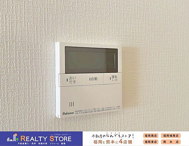 【その他設備】【給湯器リモコン】ワンタッチでお湯張り・追い炊き可能♪日々の暮らしがグレードアップ♪