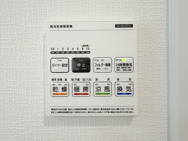 【その他設備】【浴室暖房乾燥機】急ぎのお洗濯物などその日のうちに乾く浴室乾燥♪換気面も安心♪暖房付で寒い日の入浴も快適です♪