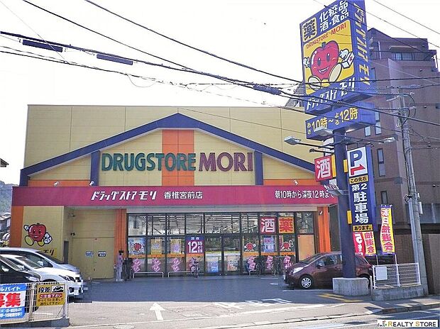 ドラッグストアモリ香椎宮前店(約690m)