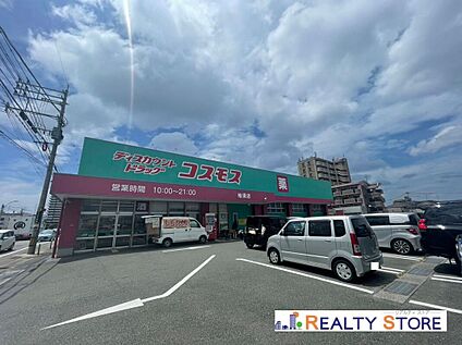 ディスカウントドラッグコスモス柚須店 490m