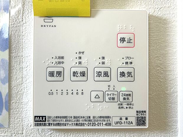 ☆浴室暖房乾燥機☆長雨時のお洗濯に大活躍♪寒い時期は入浴前に暖房スイッチオンで安心です♪