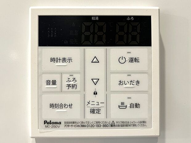 ☆給湯器リモコン☆温度管理などの各種機能を操作出来ます♪キッチンや浴室でリモコンを通して会話ができる安心機能付き♪