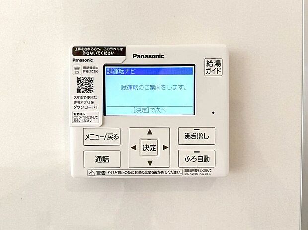 【その他設備】☆給湯器リモコン☆温度管理や追い炊きなどの各種機能を操作出来ます♪キッチンや浴室でリモコンを通して会話ができる安心機能付き♪