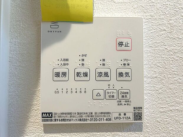 【その他設備】☆浴室暖房乾燥機☆長雨時のお洗濯に大活躍♪寒い時期は入浴前に暖房スイッチオンで安心です♪