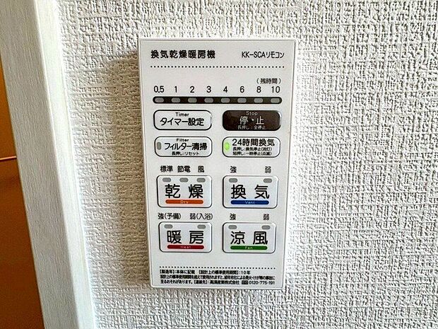 【その他設備】☆浴室暖房乾燥機☆長雨時のお洗濯に大活躍♪寒い時期は入浴前に暖房スイッチオンで安心です♪