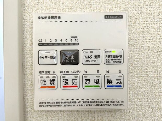 【その他設備】☆浴室暖房乾燥機☆長雨時のお洗濯に大活躍♪寒い時期は入浴前に暖房スイッチオンで安心です♪