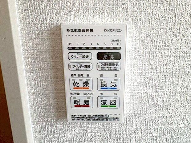 【その他設備】☆浴室暖房乾燥機☆長雨時のお洗濯に大活躍♪寒い時期は入浴前に暖房スイッチオンで安心です♪
