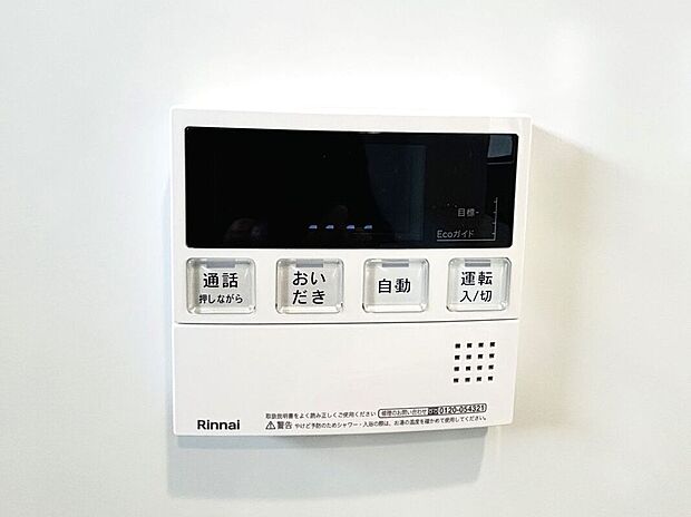 【その他設備】☆給湯器リモコン☆温度管理などの各種機能を操作出来ます♪キッチンや浴室でリモコンを通して会話ができる安心機能付き♪