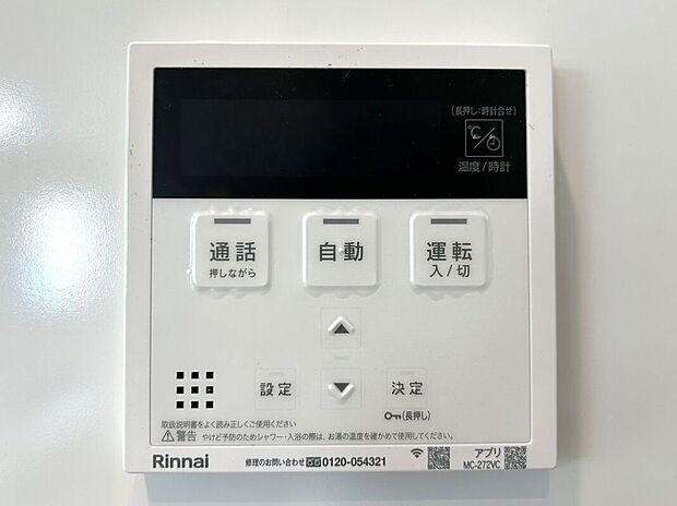 【その他設備】☆給湯器リモコン☆温度管理などの各種機能を操作出来ます♪キッチンや浴室でリモコンを通して会話ができる安心機能付き♪