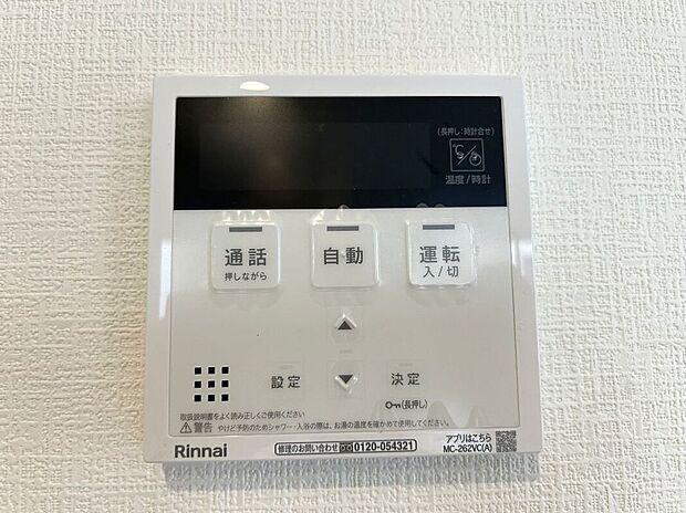 【その他設備】☆給湯器リモコン☆温度管理などの各種機能を操作出来ます♪キッチンや浴室でリモコンを通して会話ができる安心機能付き♪