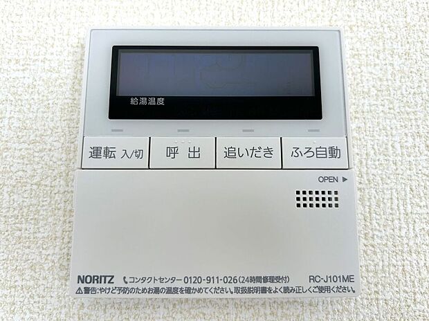 【その他設備】☆給湯器リモコン☆温度管理や追い炊きなどの各種機能を操作出来ます♪キッチンや浴室でリモコンを通して会話ができる安心機能付き♪