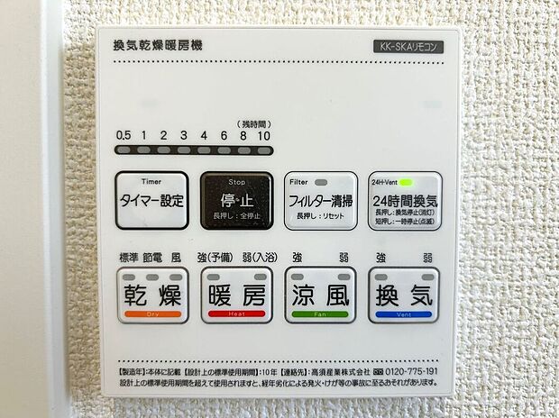 【その他設備】☆浴室暖房乾燥機☆長雨時のお洗濯に大活躍♪寒い時期は入浴前に暖房スイッチオンで安心です♪