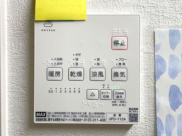 【その他設備】☆浴室暖房乾燥機☆長雨時のお洗濯に大活躍♪寒い時期は入浴前に暖房スイッチオンで安心です♪