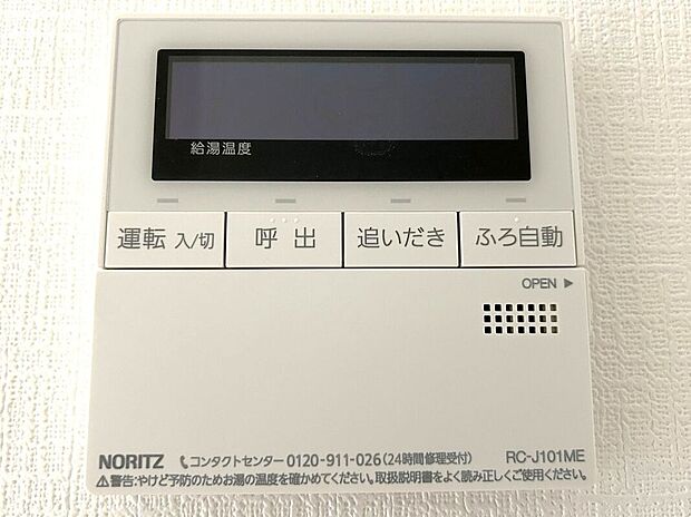【その他設備】☆給湯器リモコン☆温度管理などの各種機能を操作出来ます♪キッチンや浴室でリモコンを通して会話ができる安心機能付き♪