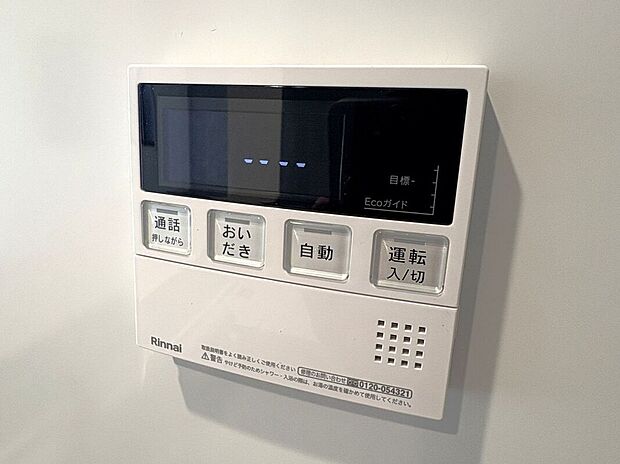 【その他設備】☆給湯器リモコン☆温度管理などの各種機能を操作出来ます♪キッチンや浴室でリモコンを通して会話ができる安心機能付き♪