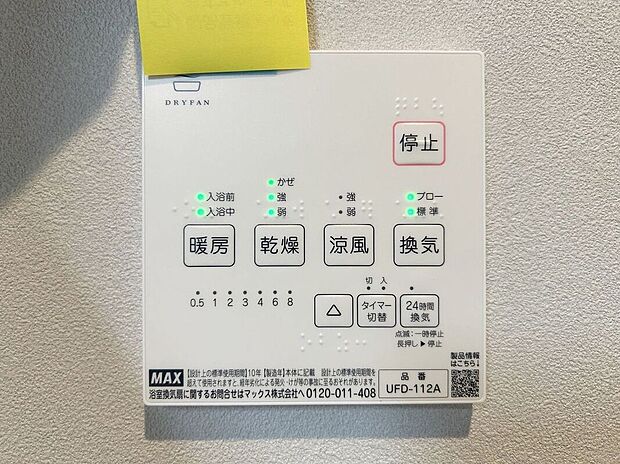 【その他設備】☆浴室暖房乾燥機☆長雨時のお洗濯に大活躍♪寒い時期は入浴前に暖房スイッチオンで安心です♪