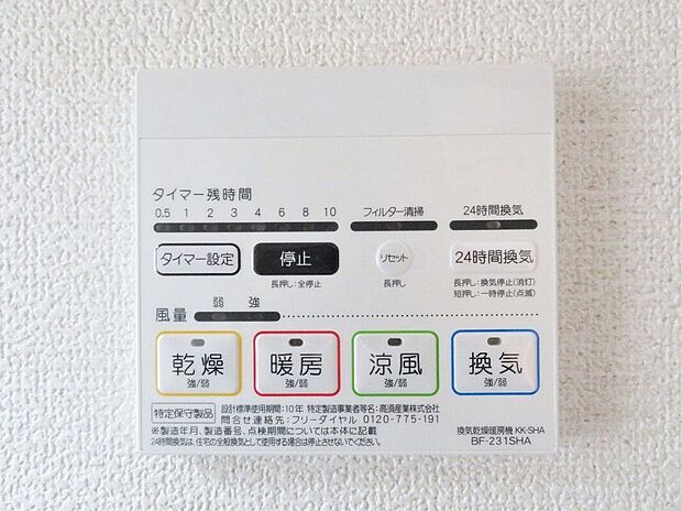 【その他設備】☆浴室暖房乾燥機☆長雨時のお洗濯に大活躍♪寒い時期は入浴前に暖房スイッチオンで安心です♪