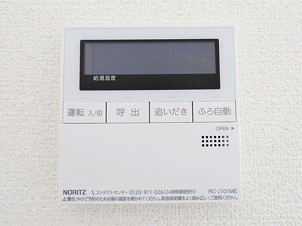 【その他設備】☆給湯器リモコン☆温度管理などの各種機能を操作出来ます♪キッチンや浴室でリモコンを通して会話ができる安心機能付き♪
