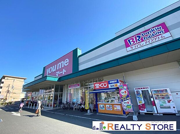 ゆめマート田崎（約500m）