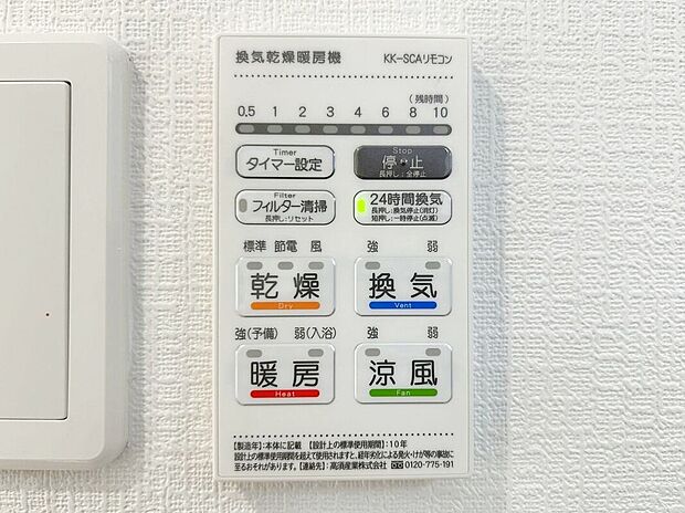 【その他設備】☆浴室暖房乾燥機☆長雨時のお洗濯に大活躍♪寒い時期は入浴前に暖房スイッチオンで安心です♪