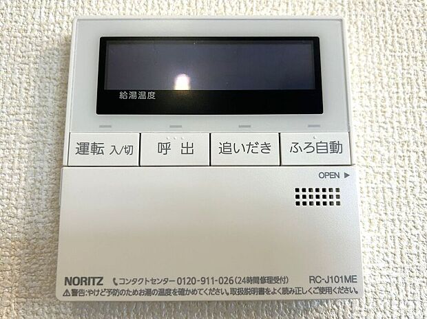 【その他設備】☆給湯器リモコン☆温度管理などの各種機能を操作出来ます♪キッチンや浴室でリモコンを通して会話ができる安心機能付き♪