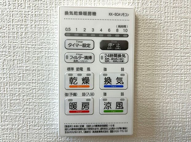【その他設備】☆浴室暖房乾燥機☆長雨時のお洗濯に大活躍♪寒い時期は入浴前に暖房スイッチオンで安心です♪