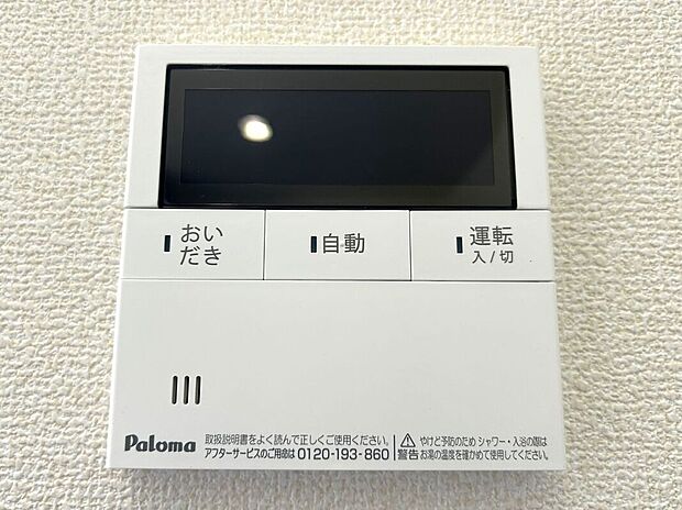 【その他設備】☆給湯器リモコン☆温度管理などの各種機能を操作出来ます♪キッチンや浴室でリモコンを通して会話ができる安心機能付き♪