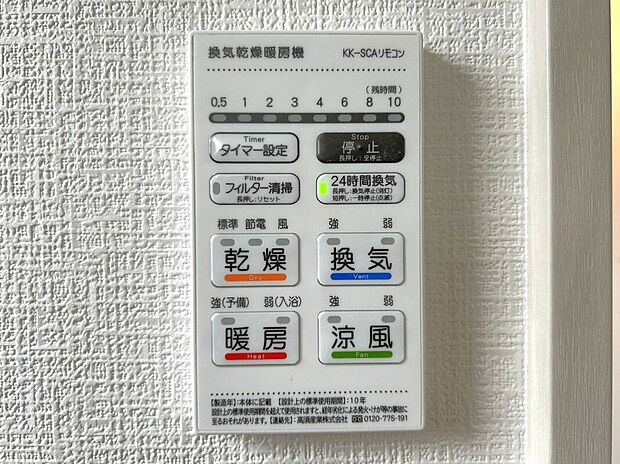 【その他設備】☆浴室暖房乾燥機☆長雨時のお洗濯に大活躍♪寒い時期は入浴前に暖房スイッチオンで安心です♪