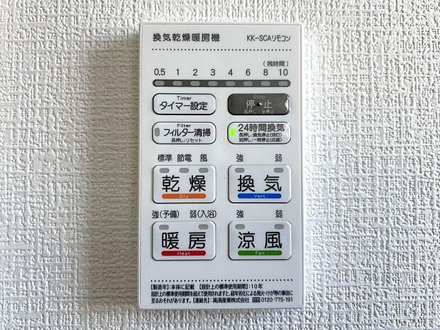 【その他設備】☆浴室暖房乾燥機☆長雨時のお洗濯に大活躍♪寒い時期は入浴前に暖房スイッチオンで安心です♪