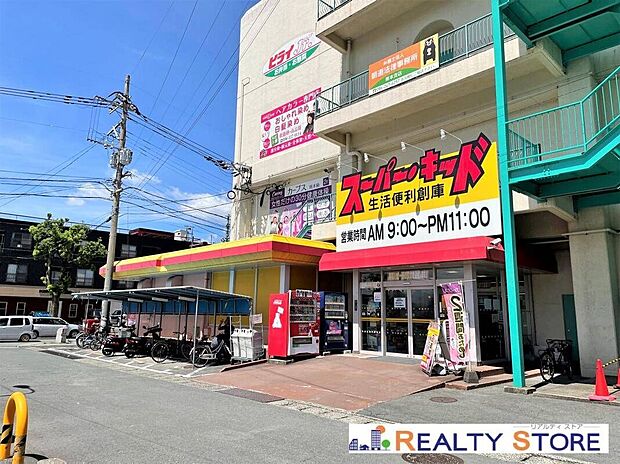 スーパー・キッド楠店(約1,460m)