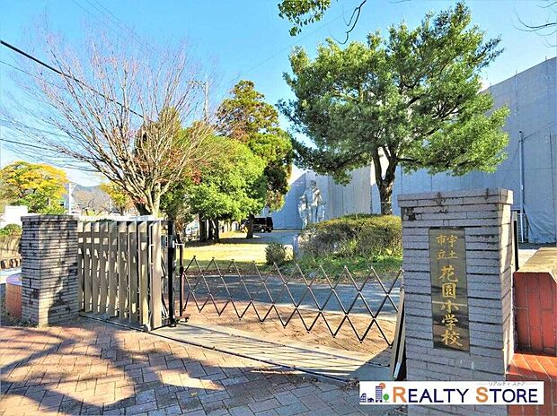 宇土市立花園小学校(約650m)