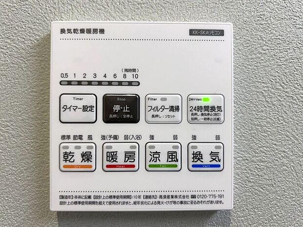 【その他設備】☆浴室暖房乾燥機☆長雨時のお洗濯に大活躍♪寒い時期は入浴前に暖房スイッチオンで安心です♪