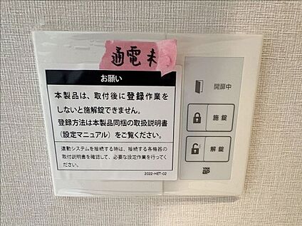 その他設備