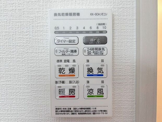 【その他設備】☆浴室暖房乾燥機☆長雨時のお洗濯に大活躍♪寒い時期は入浴前に暖房スイッチオンで安心です♪