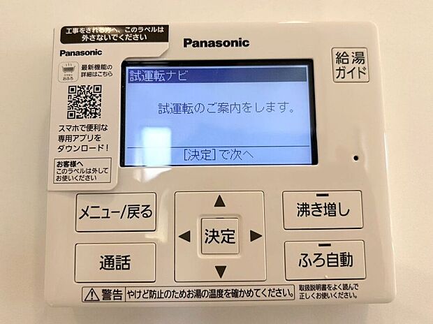 【その他設備】☆給湯器リモコン☆温度管理などの各種機能を操作出来ます♪キッチンや浴室でリモコンを通して会話ができる安心機能付き♪