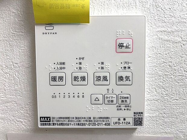 【その他設備】☆浴室暖房乾燥機☆長雨時のお洗濯に大活躍♪寒い時期は入浴前に暖房スイッチオンで安心です♪