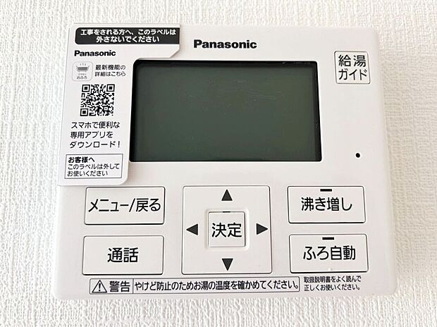 【その他設備】☆給湯器リモコン☆温度管理などの各種機能を操作出来ます♪キッチンや浴室でリモコンを通して会話ができる安心機能付き♪