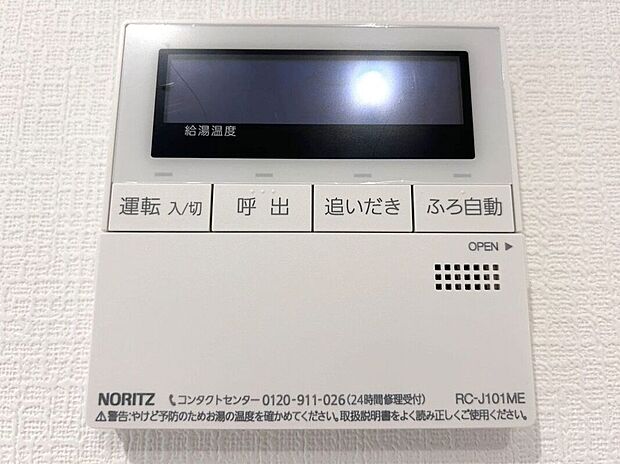 【その他設備】☆給湯器リモコン☆温度管理などの各種機能を操作出来ます♪キッチンや浴室でリモコンを通して会話ができる安心機能付き♪