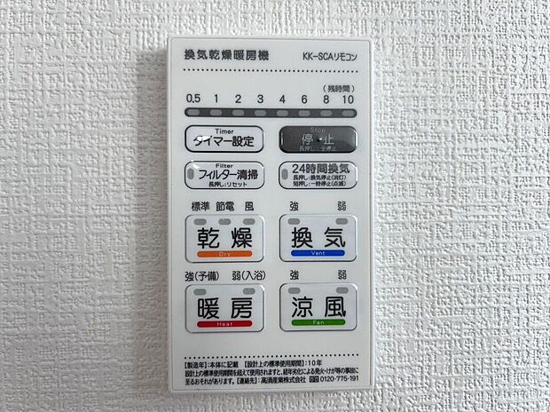 【その他設備】☆浴室暖房乾燥機☆長雨時のお洗濯に大活躍♪寒い時期は入浴前に暖房スイッチオンで安心です♪