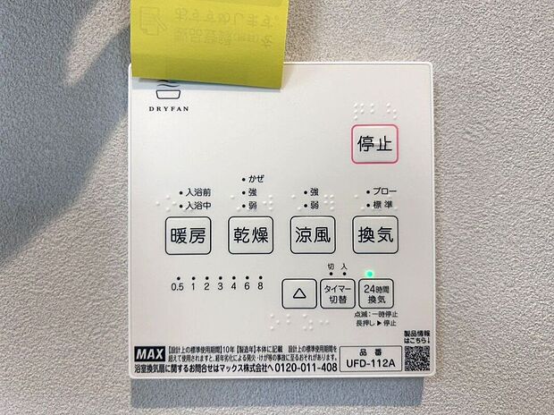 【その他設備】☆浴室暖房乾燥機☆長雨時のお洗濯に大活躍♪寒い時期は入浴前に暖房スイッチオンで安心です♪