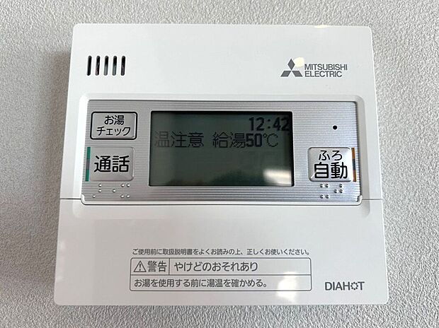 【その他設備】☆給湯器リモコン☆温度管理などの各種機能を操作出来ます♪キッチンや浴室でリモコンを通して会話ができる安心機能付き♪