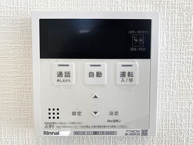【その他設備】☆給湯器リモコン☆温度管理などの各種機能を操作出来ます♪キッチンや浴室でリモコンを通して会話ができる安心機能付き♪