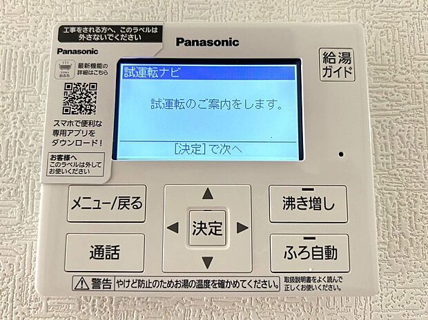 【その他設備】☆給湯器リモコン☆温度管理などの各種機能を操作出来ます♪キッチンや浴室でリモコンを通して会話ができる安心機能付き♪