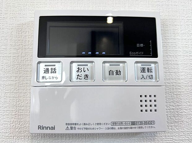 【その他設備】☆給湯器リモコン☆温度管理などの各種機能を操作出来ます♪キッチンや浴室でリモコンを通して会話ができる安心機能付き♪