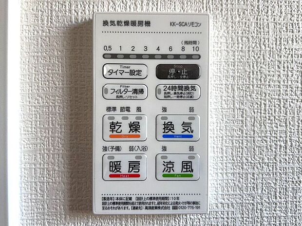 【その他設備】☆浴室暖房乾燥機☆長雨時のお洗濯に大活躍♪寒い時期は入浴前に暖房スイッチオンで安心です♪