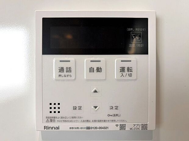 【その他設備】☆給湯器リモコン☆温度管理などの各種機能を操作出来ます♪キッチンや浴室でリモコンを通して会話ができる安心機能付き♪