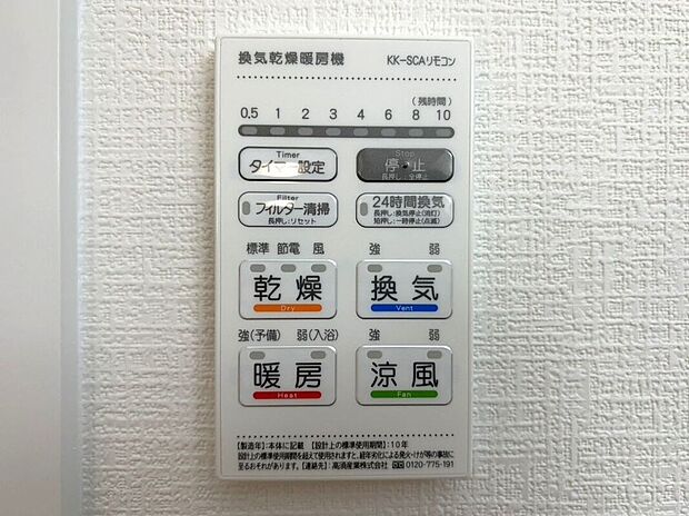 【その他設備】☆浴室暖房乾燥機☆長雨時のお洗濯に大活躍♪寒い時期は入浴前に暖房スイッチオンで安心です♪